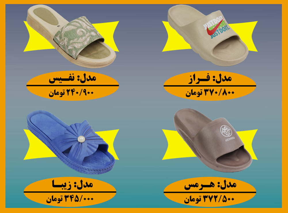 حراجی دمپایی در قم