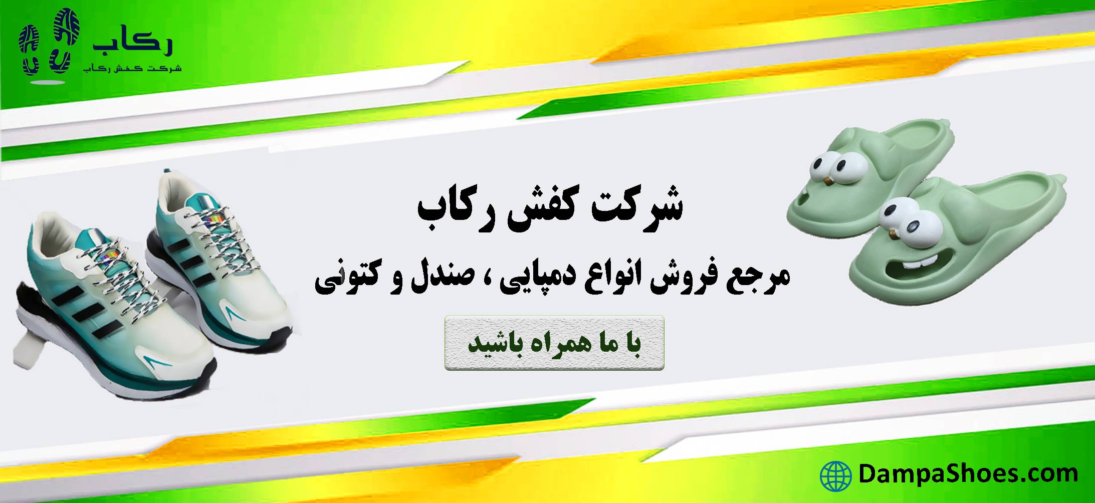 شرکت رکاب