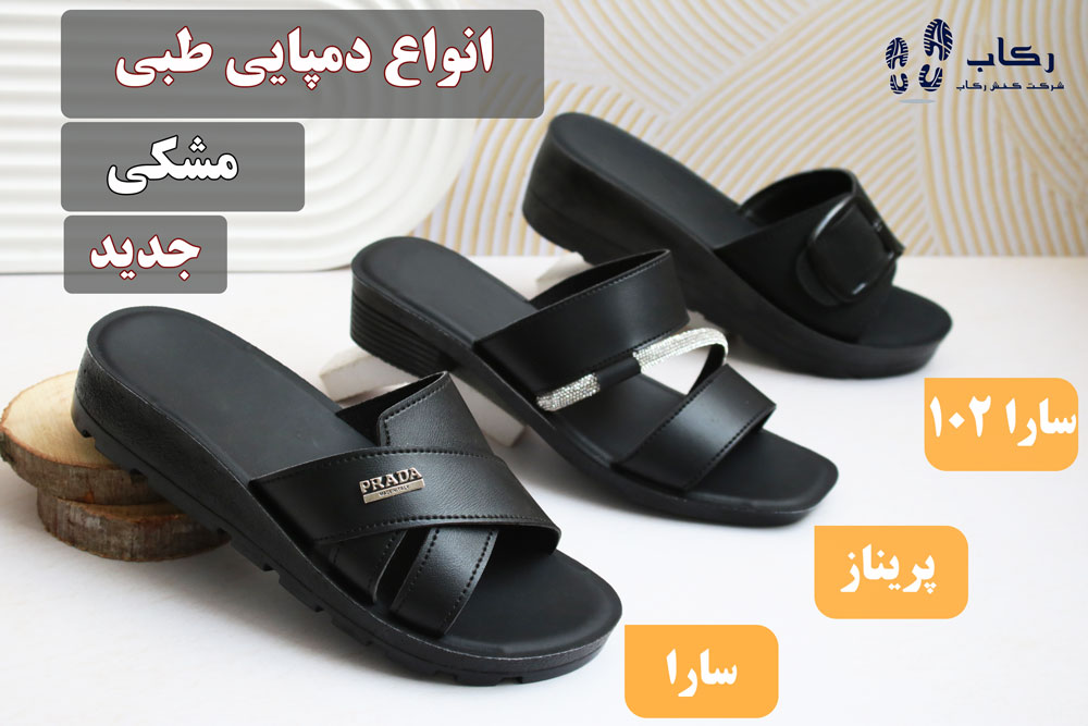 دمپایی طبی مشکی