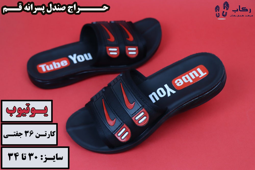 صندل پسرانه قم