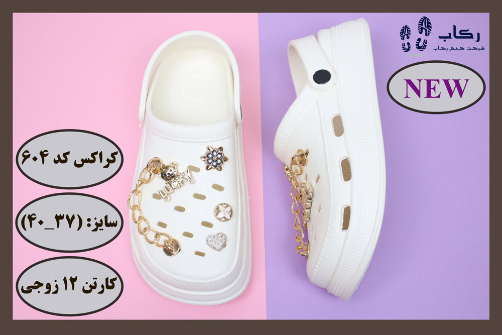 خرید کراکس عمده