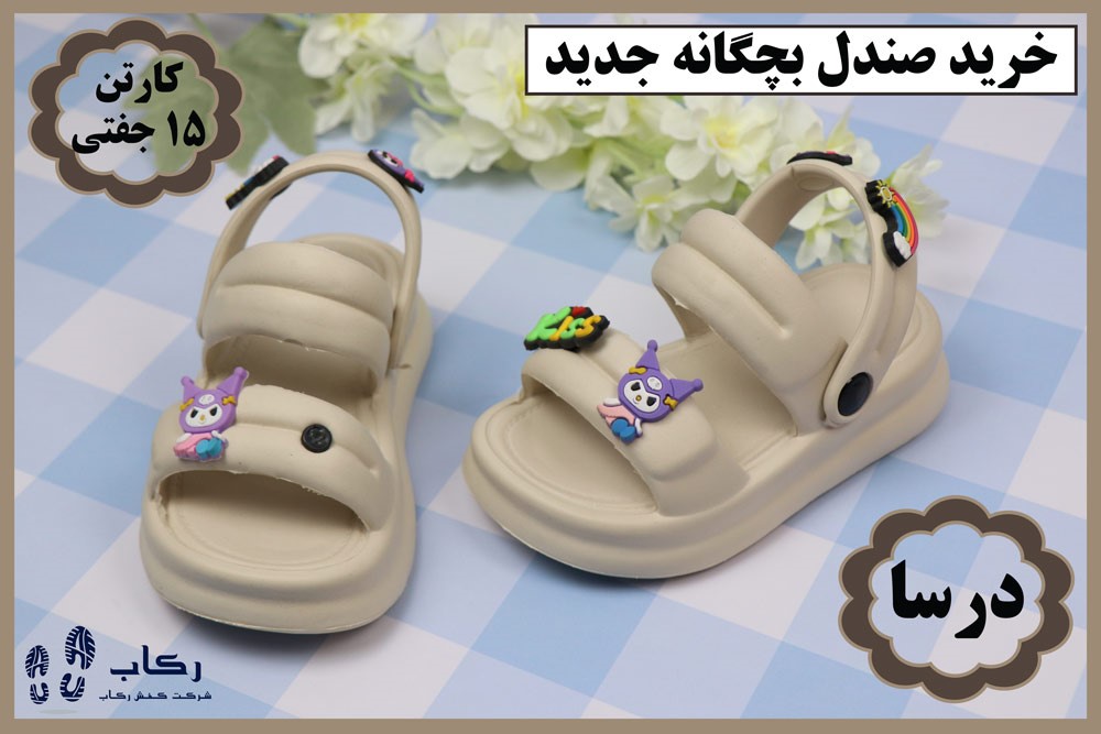 خرید صندل بچگانه 