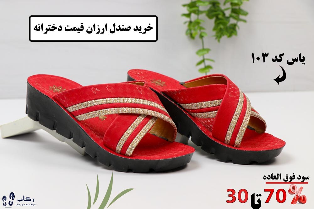 خرید صندل ارزان قیمت دخترانه