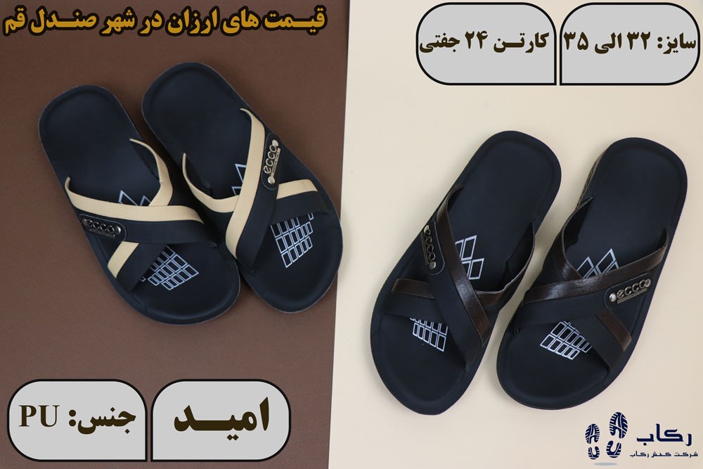 سایت کفش قم