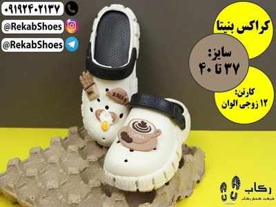 خرید دمپایی کراکس فانتزی