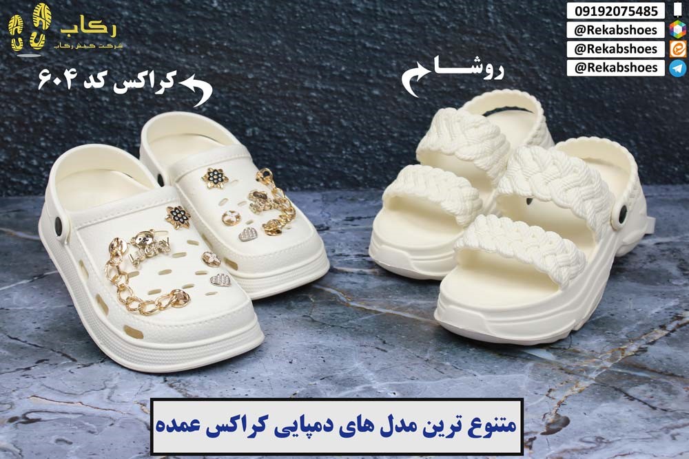 دمپایی کراکس عمده