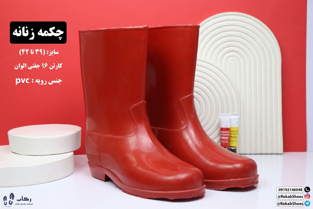 فروش چکمه پلاستیکی در تهران