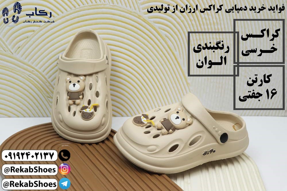 خرید دمپایی کراکس ارزان