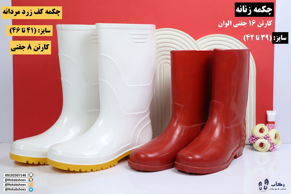 چکمه پلاستیکی خارجی