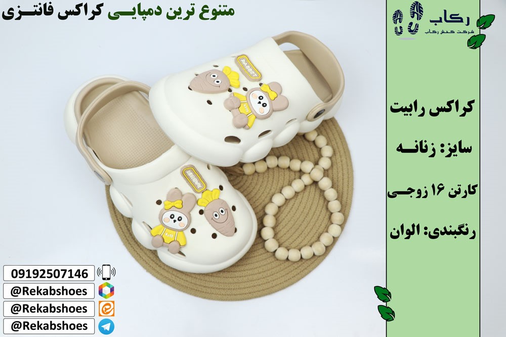 دمپایی کراکس فانتزی