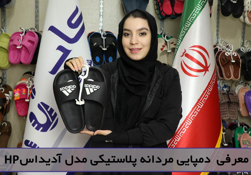 دمپایی عمده ارزان