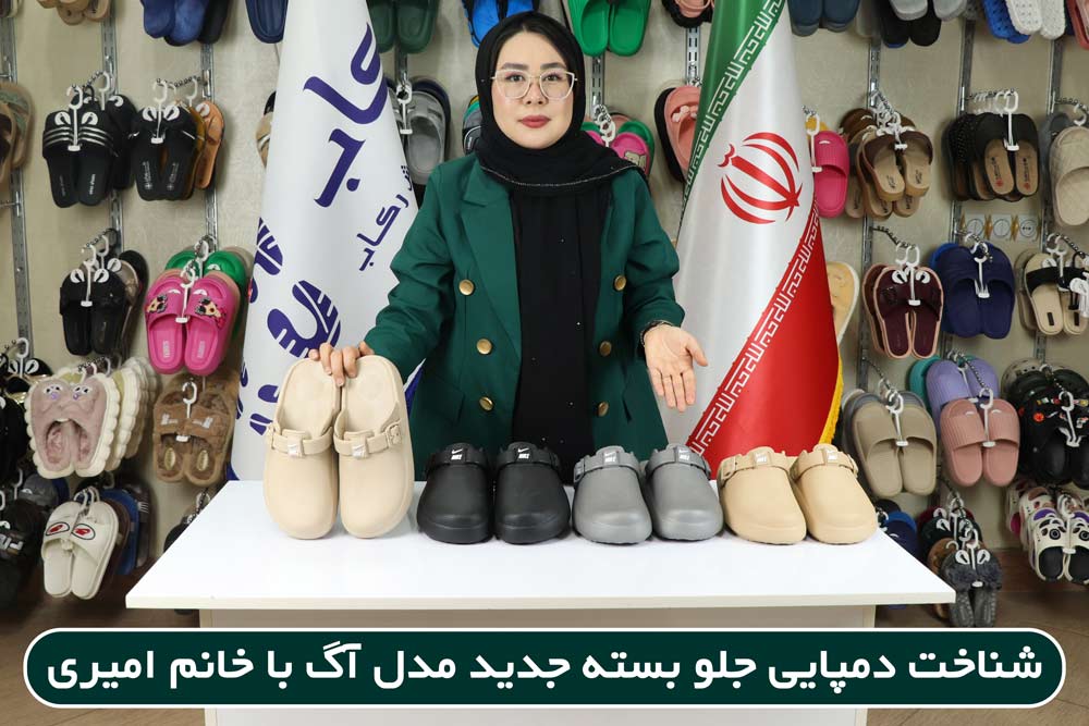 دمپایی جلو بسته جدید