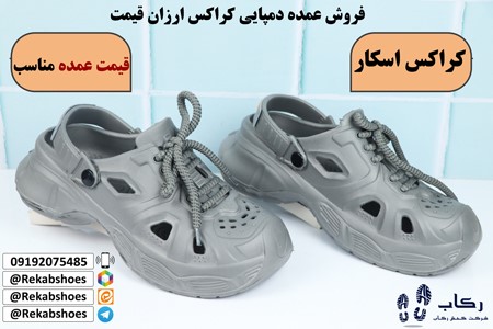 دمپایی کراکس مردانه