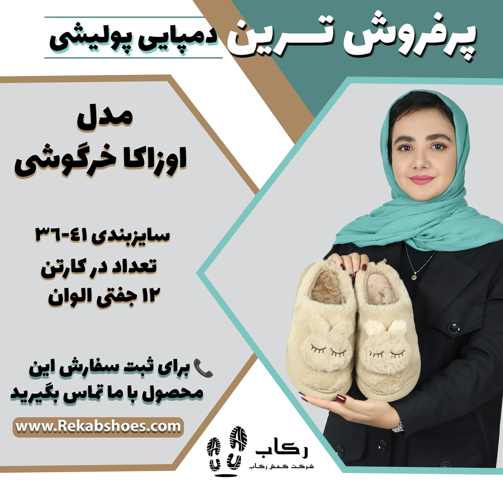 دمپایی پولیشی عمده