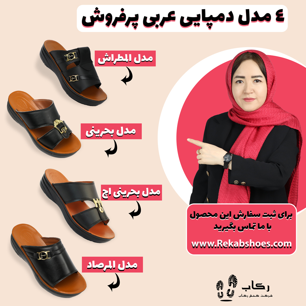 دمپایی المطراش