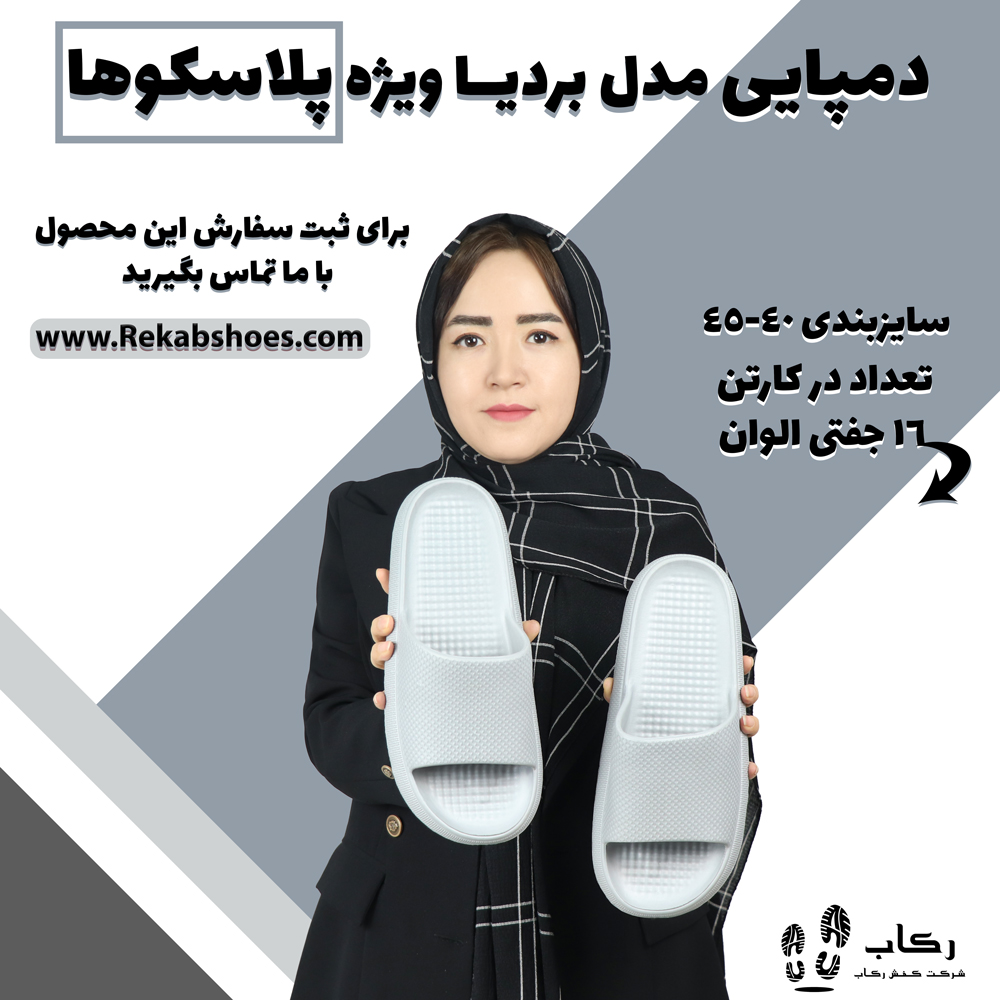 خرید دمپایی پلاستیکی