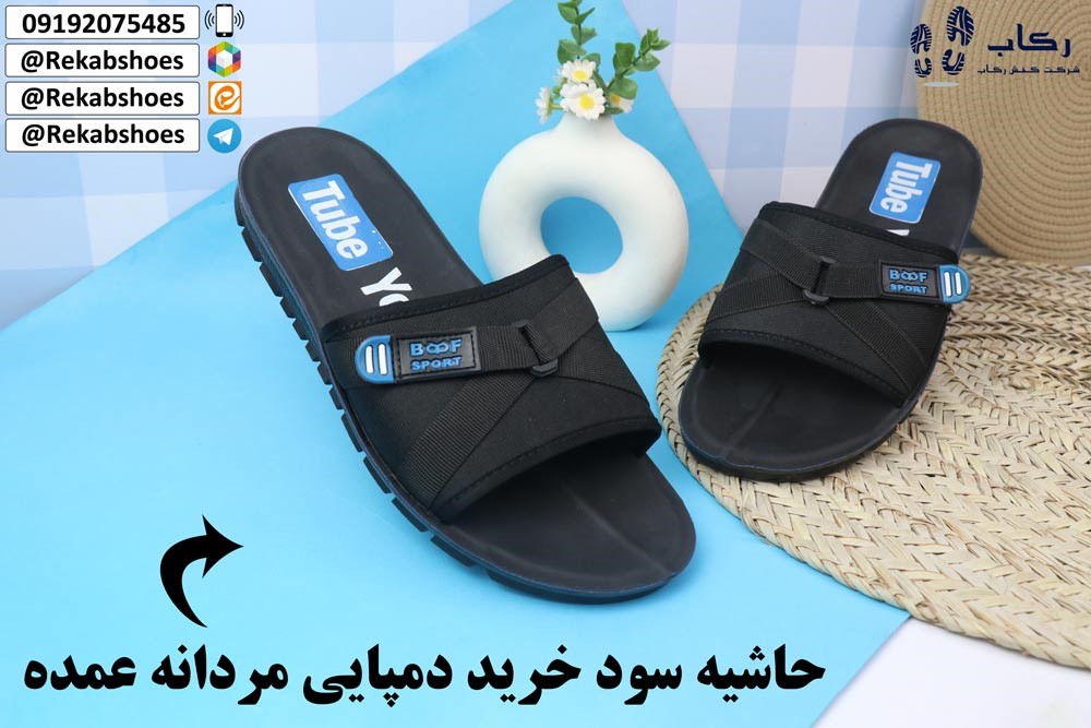 دمپایی مردانه عمده