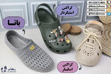 قیمت عمده دمپایی کراکس