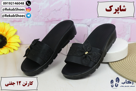 دمپایی ارزان عمده