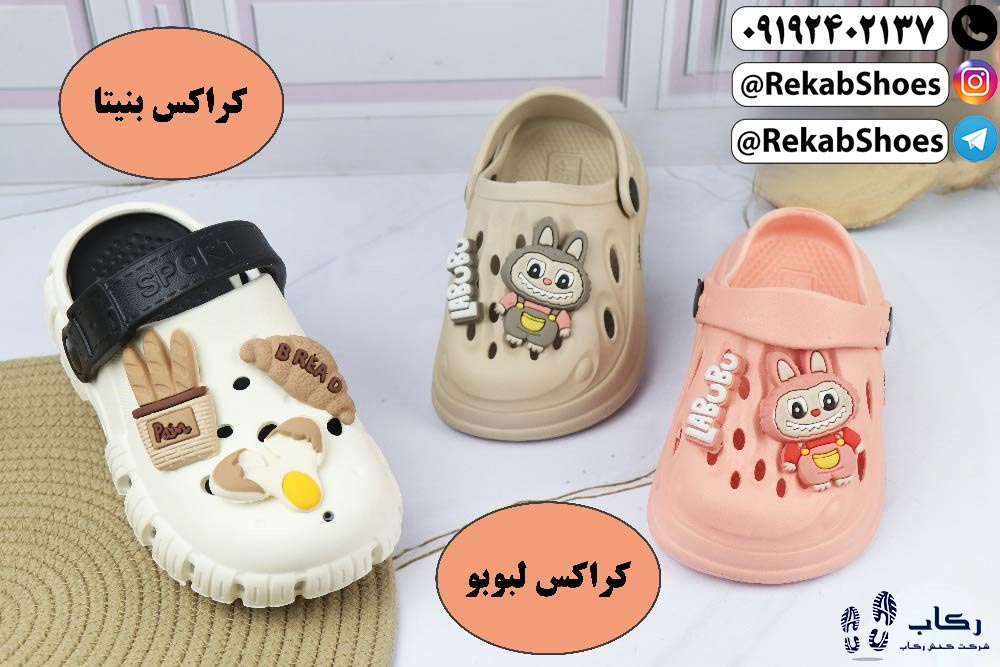 خرید کراکس بچگانه