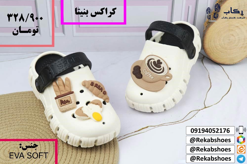 خرید کراکس بچگانه