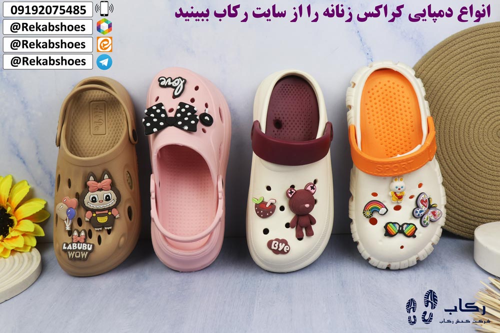 کراکس زنانه ارزان