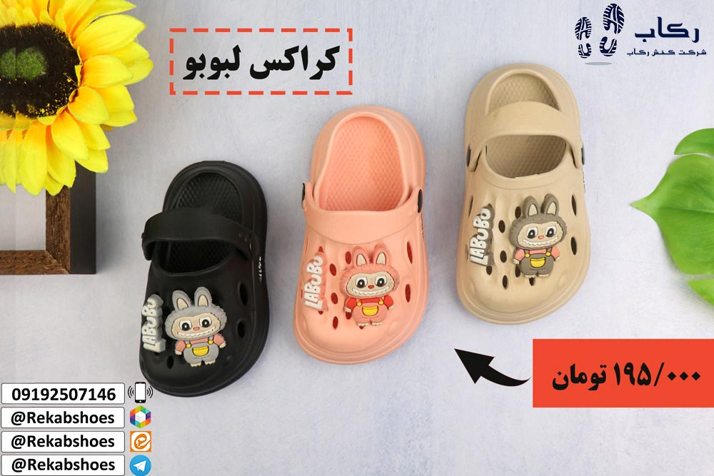 کراکس بچگانه ارزان
