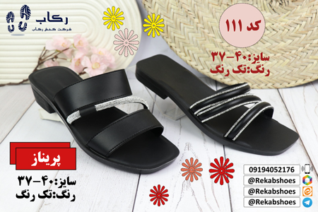 بازار فروش دمپایی