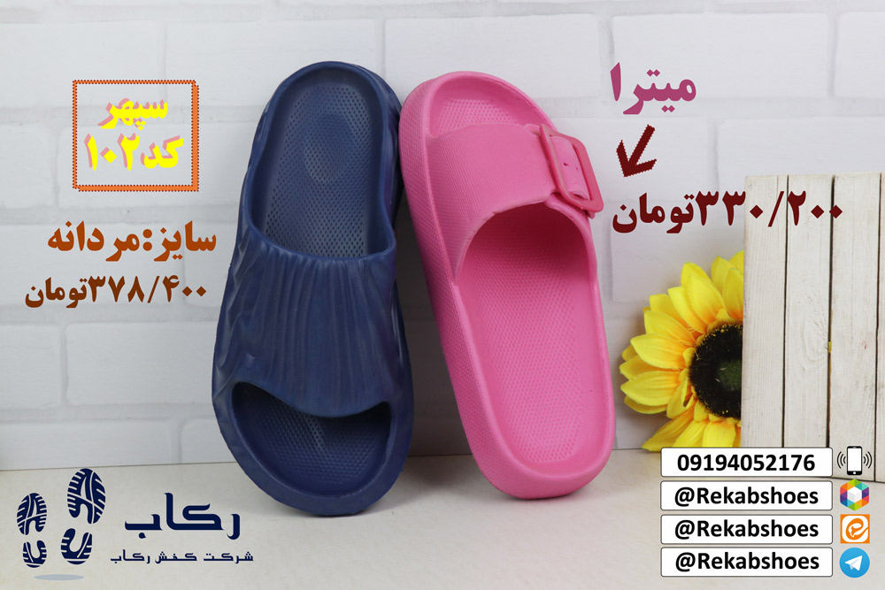 کانال عمده فروشی دمپایی