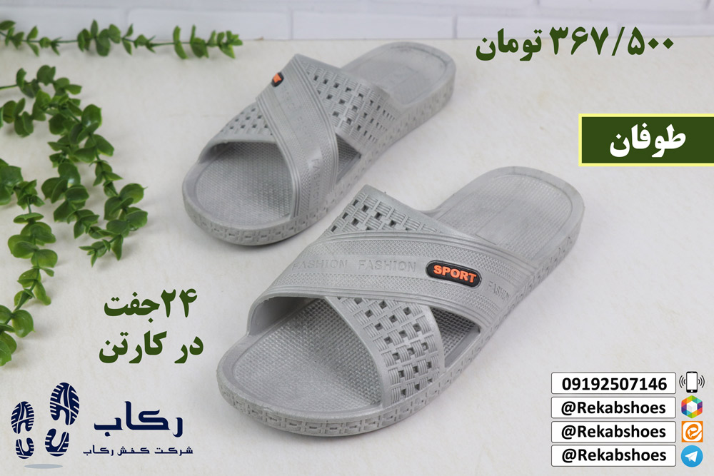 تولید دمپایی ارزان تهران