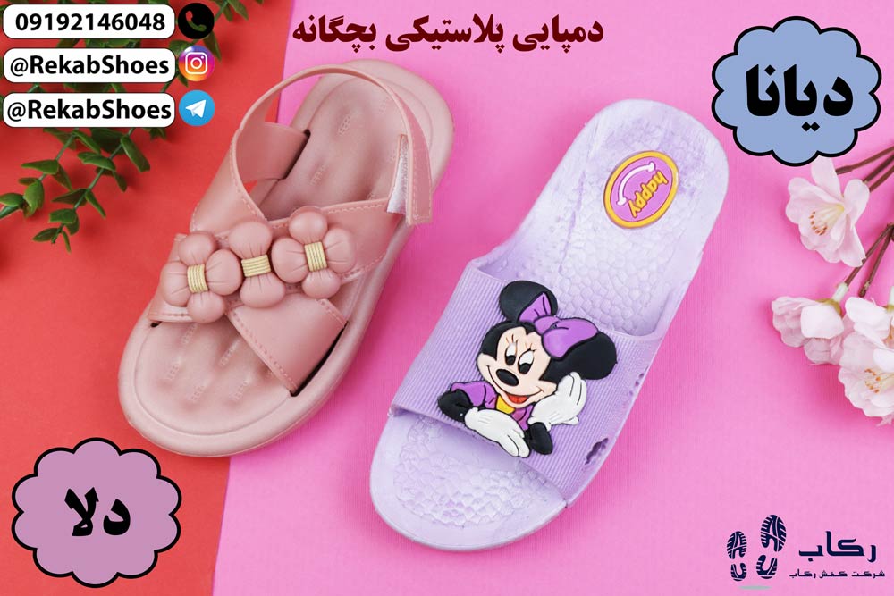انواع دمپایی پلاستیکی
