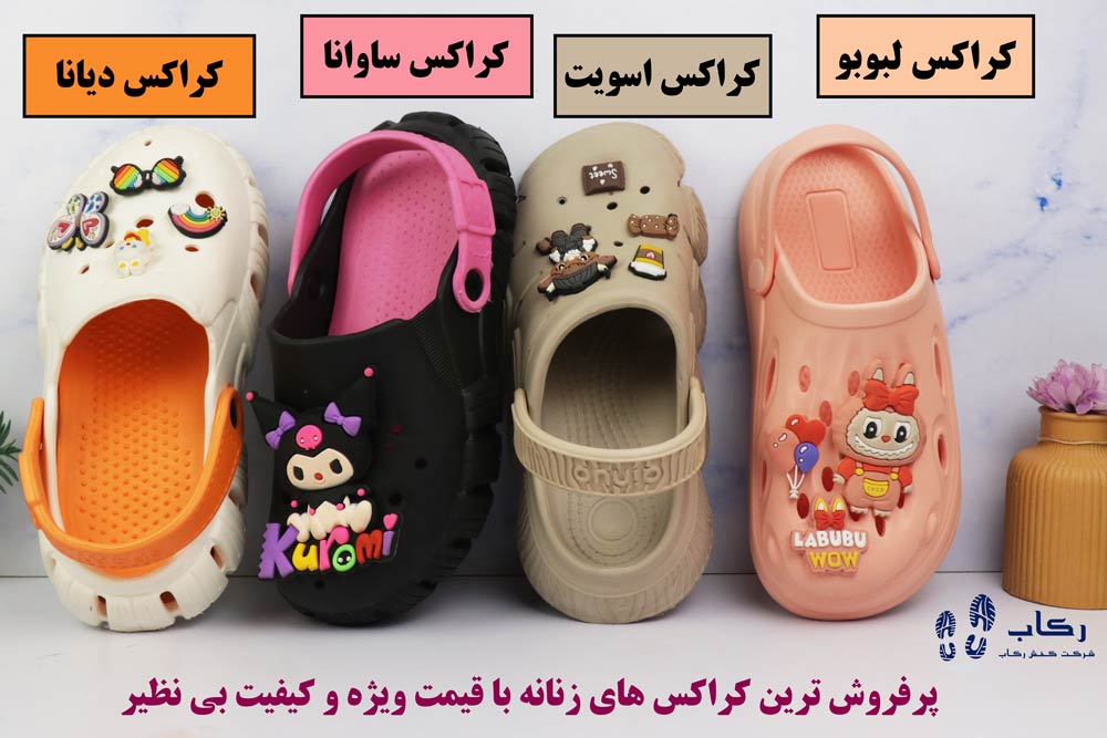 دمپایی کراکس فانتزی