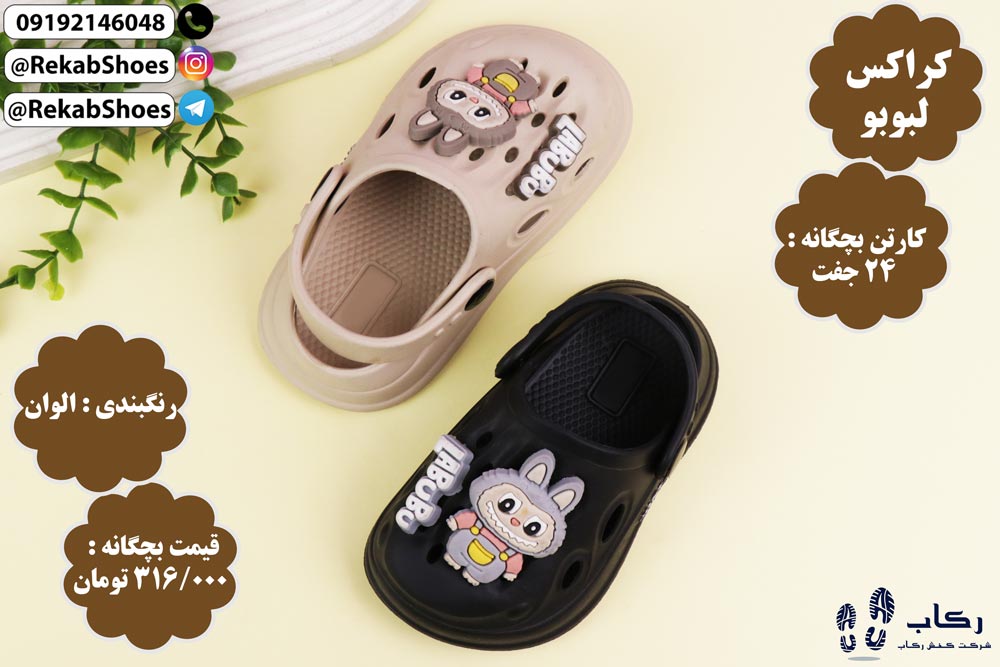 خرید کراکس ارزان