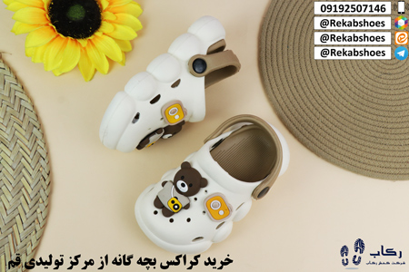 خرید کراکس بچه گانه