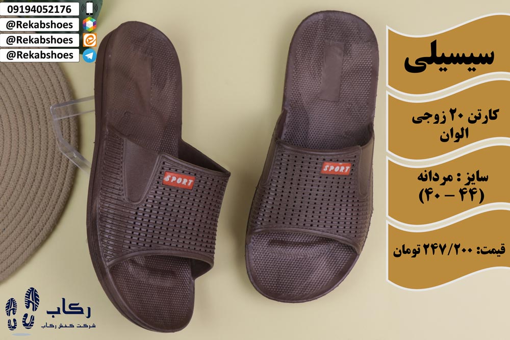 کانال عمده فروشی دمپایی