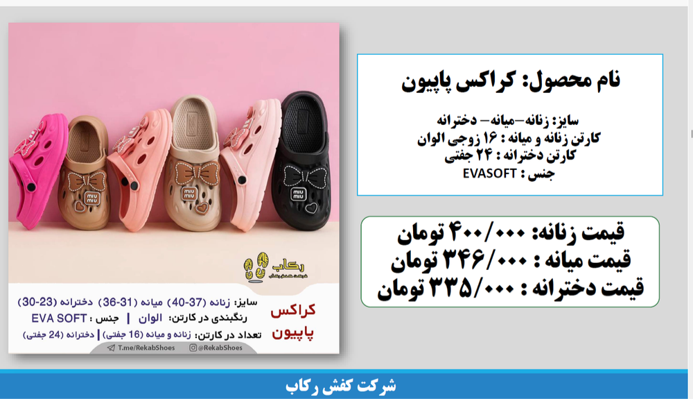 خرید کراکس بچه گانه