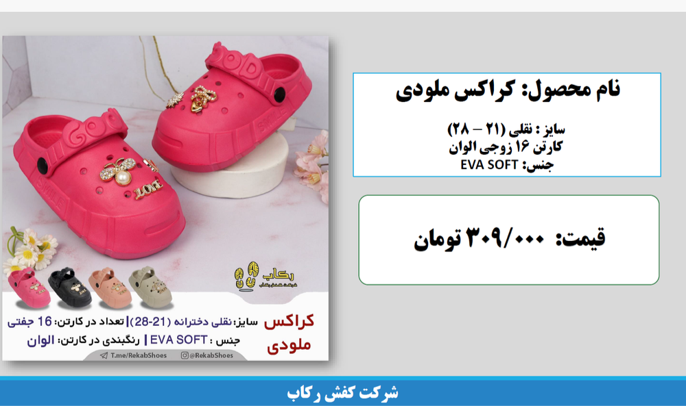 خرید کراکس بچه گانه