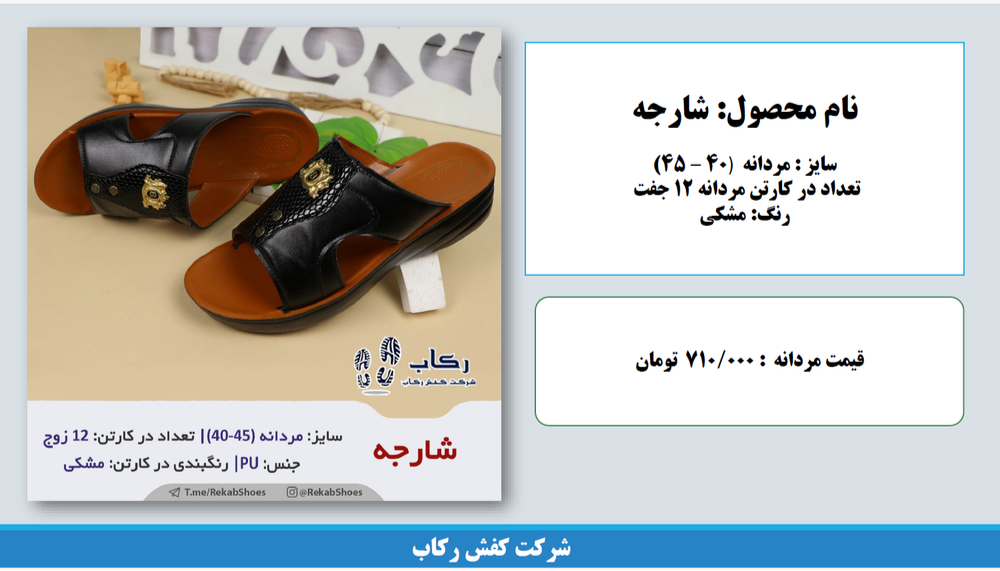 صندل عربی مردانه