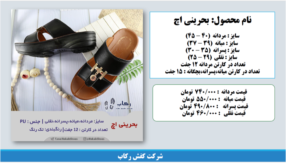 صندل عربی مردانه