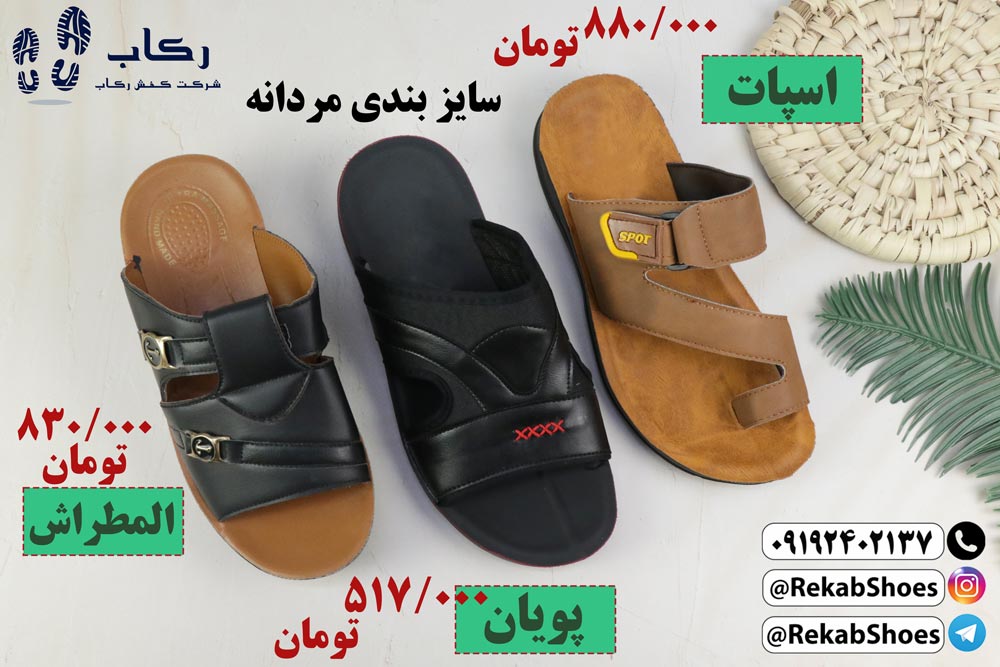 بهترین صندل مردانه