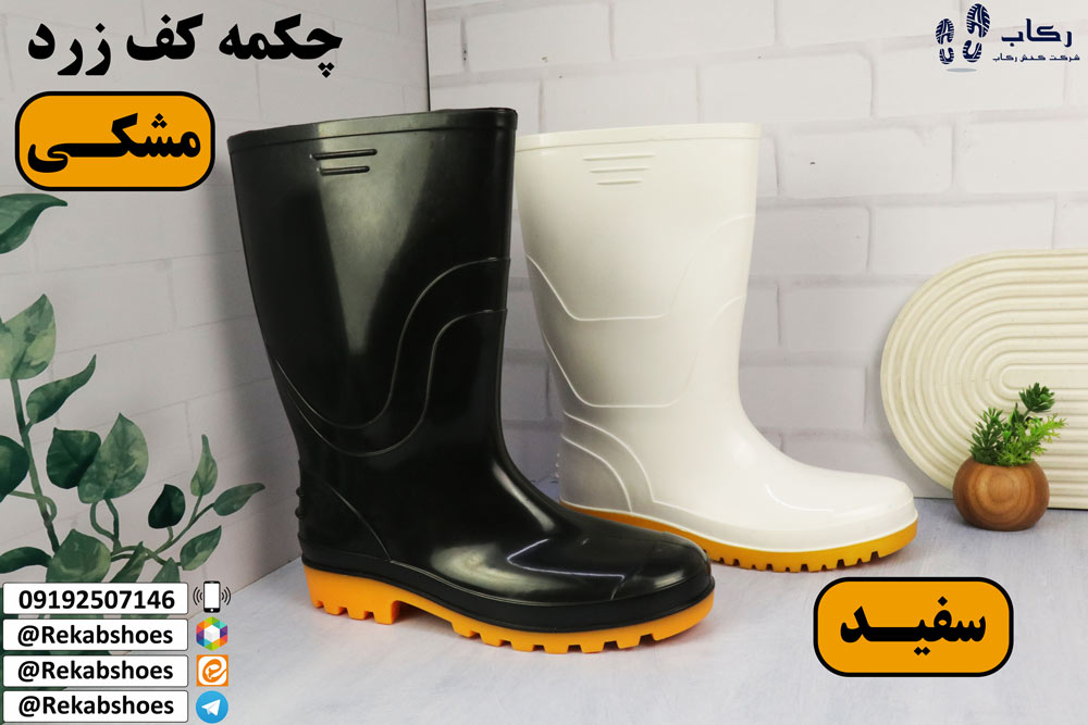 تولیدی چکمه پلاستیکی