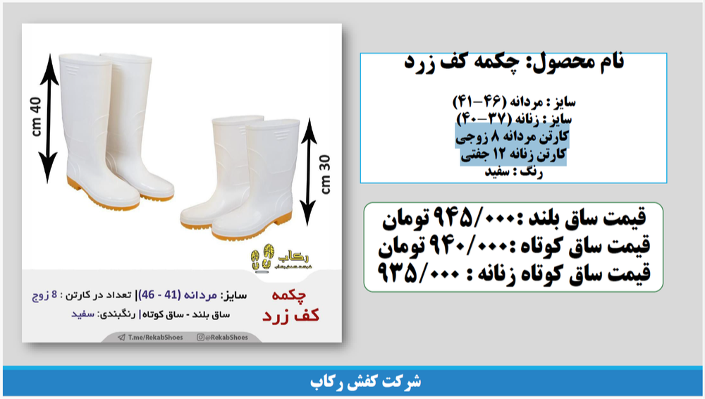 مرکز فروش چکمه پلاستیکی در تهران