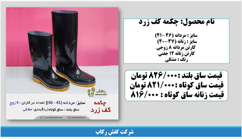 قیمت عمده چکمه